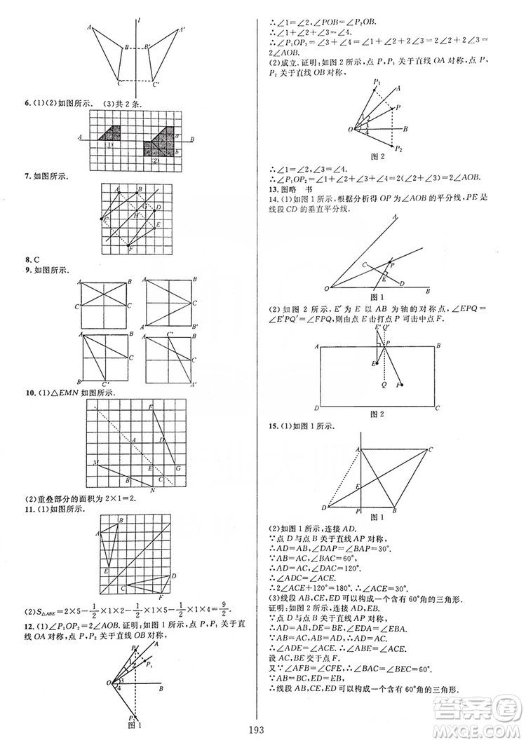 學(xué)林驛站2019全優(yōu)方案夯實(shí)與提高八年級(jí)數(shù)學(xué)人教版上冊(cè)A版答案