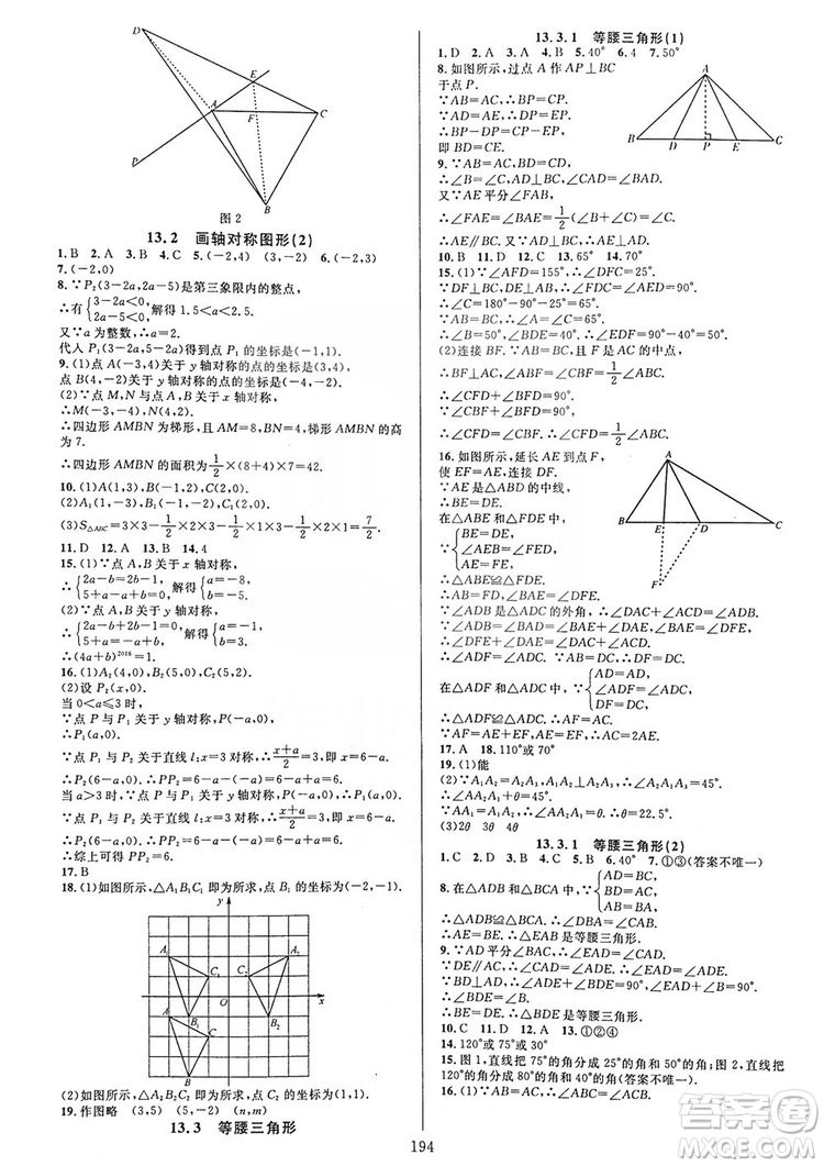 學(xué)林驛站2019全優(yōu)方案夯實(shí)與提高八年級(jí)數(shù)學(xué)人教版上冊(cè)A版答案