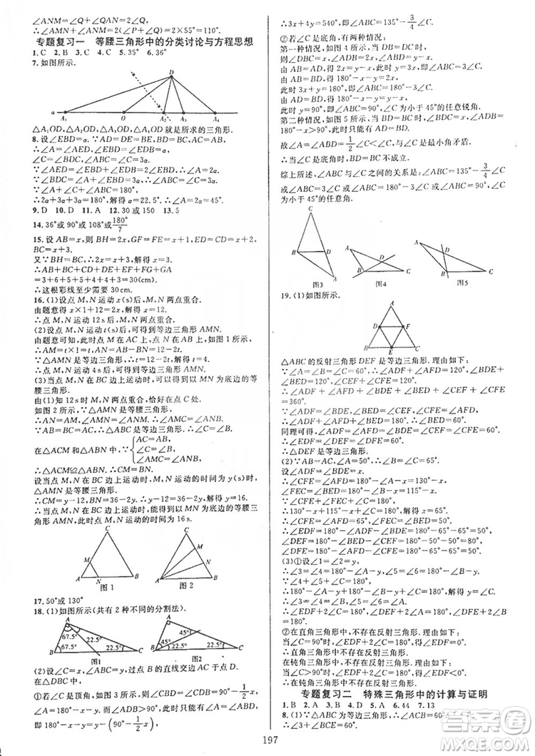 學(xué)林驛站2019全優(yōu)方案夯實(shí)與提高八年級(jí)數(shù)學(xué)人教版上冊(cè)A版答案