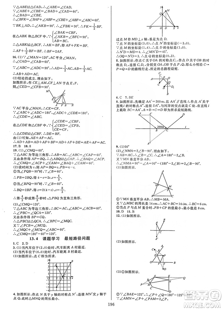 學(xué)林驛站2019全優(yōu)方案夯實(shí)與提高八年級(jí)數(shù)學(xué)人教版上冊(cè)A版答案