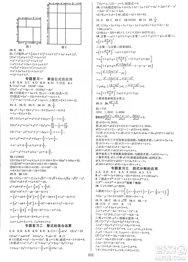 學(xué)林驛站2019全優(yōu)方案夯實(shí)與提高八年級(jí)數(shù)學(xué)人教版上冊(cè)A版答案