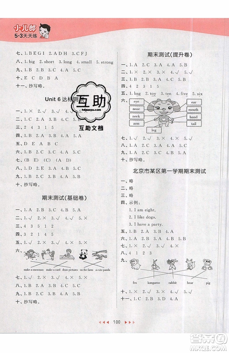 2019小兒郎53天天練英語(yǔ)二年級(jí)上冊(cè)BJ北京版參考答案