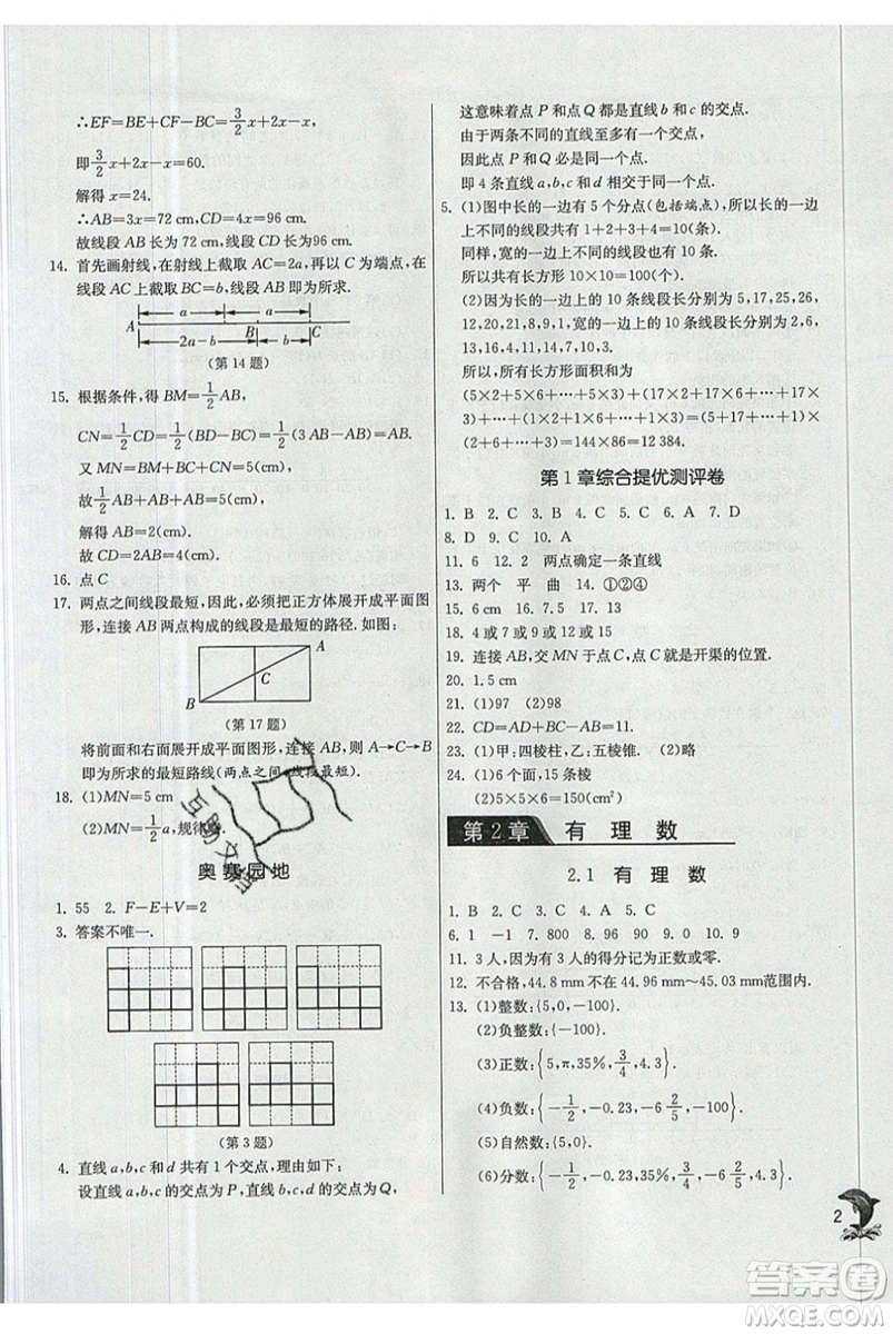 江蘇人民出版社春雨教育2019秋實(shí)驗(yàn)班提優(yōu)訓(xùn)練七年級(jí)數(shù)學(xué)上冊(cè)QD青島版參考答案