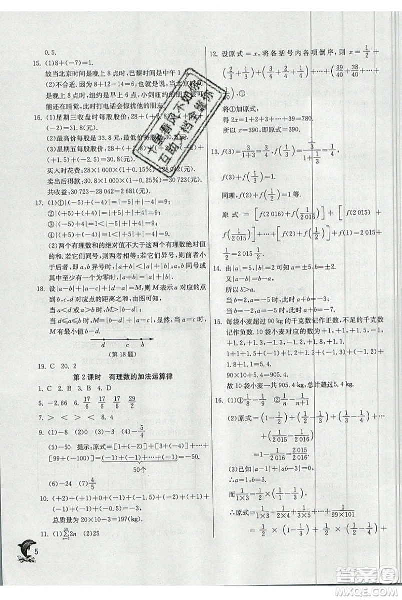 江蘇人民出版社春雨教育2019秋實(shí)驗(yàn)班提優(yōu)訓(xùn)練七年級(jí)數(shù)學(xué)上冊(cè)QD青島版參考答案