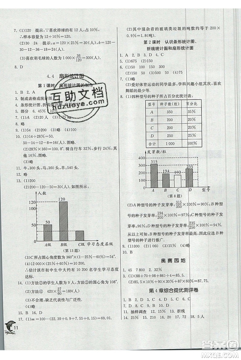 江蘇人民出版社春雨教育2019秋實(shí)驗(yàn)班提優(yōu)訓(xùn)練七年級(jí)數(shù)學(xué)上冊(cè)QD青島版參考答案