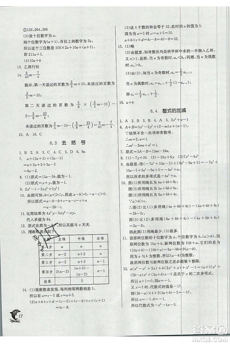 江蘇人民出版社春雨教育2019秋實(shí)驗(yàn)班提優(yōu)訓(xùn)練七年級(jí)數(shù)學(xué)上冊(cè)QD青島版參考答案