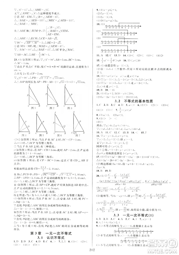 學(xué)林驛站2019全優(yōu)方案夯實(shí)與提高數(shù)學(xué)八年級(jí)浙教版上冊(cè)答案