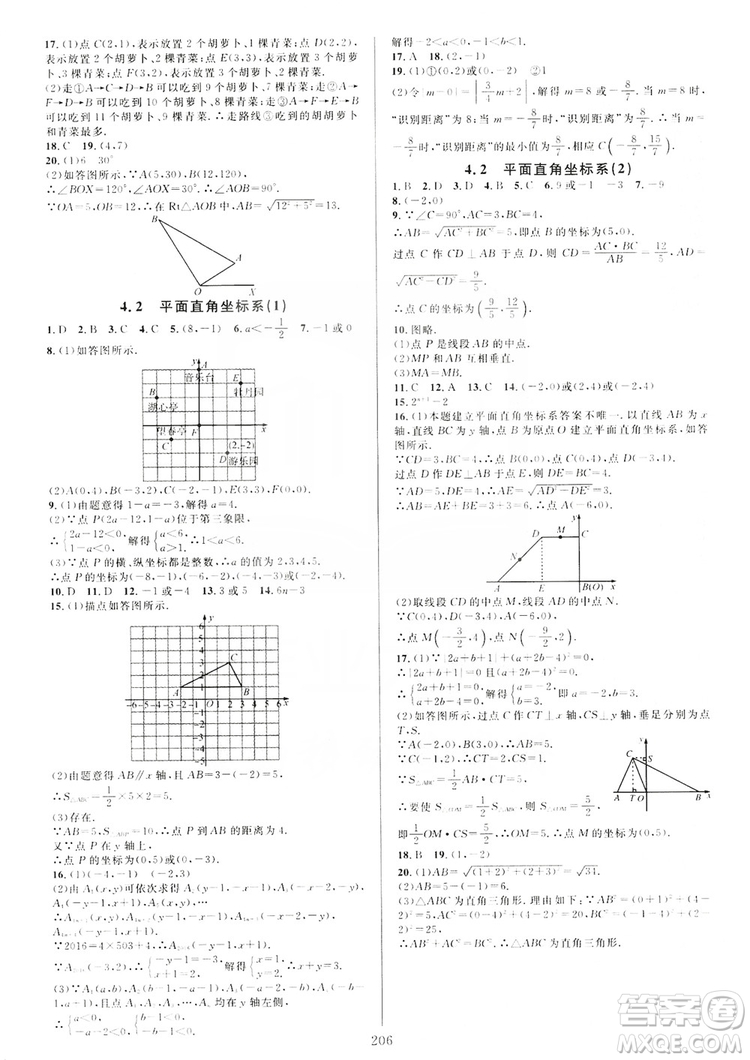 學(xué)林驛站2019全優(yōu)方案夯實(shí)與提高數(shù)學(xué)八年級(jí)浙教版上冊(cè)答案