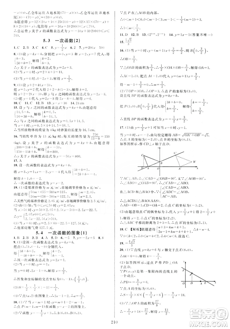 學(xué)林驛站2019全優(yōu)方案夯實(shí)與提高數(shù)學(xué)八年級(jí)浙教版上冊(cè)答案