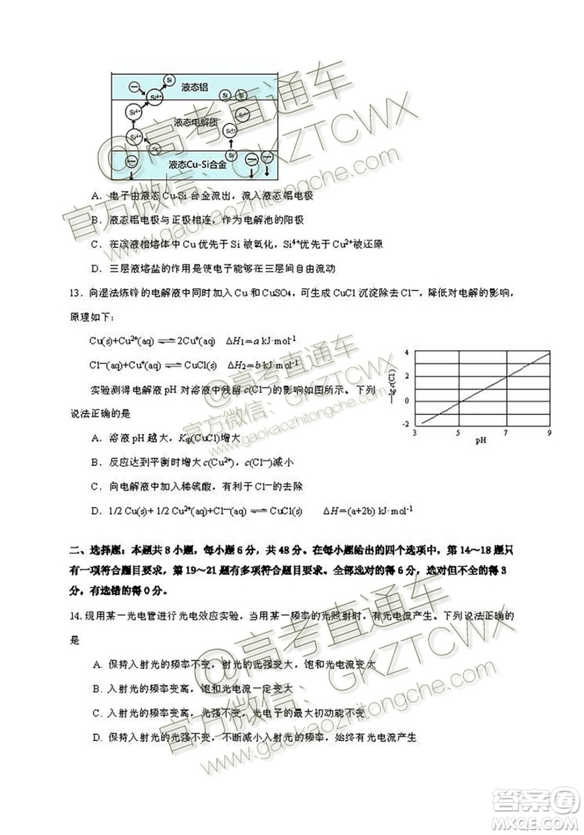 2020屆廣東七校聯(lián)合體高三8月第一次聯(lián)考理綜試題及答案