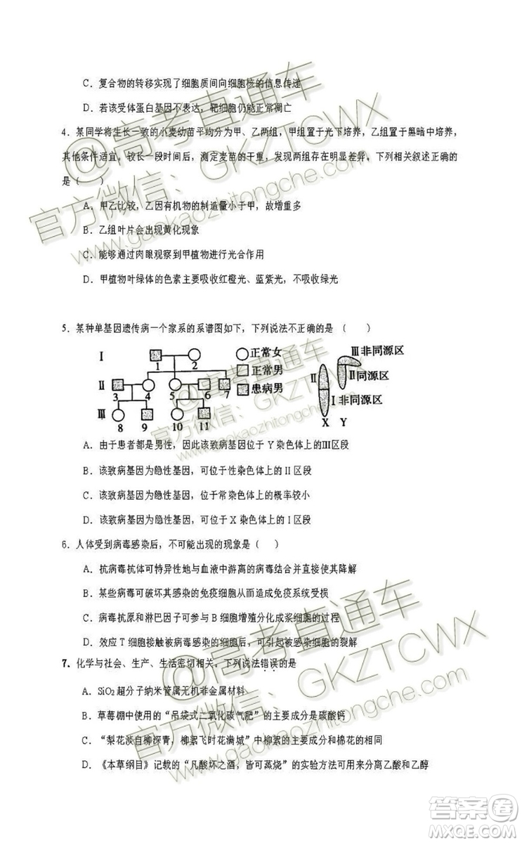 2020屆廣東七校聯(lián)合體高三8月第一次聯(lián)考理綜試題及答案