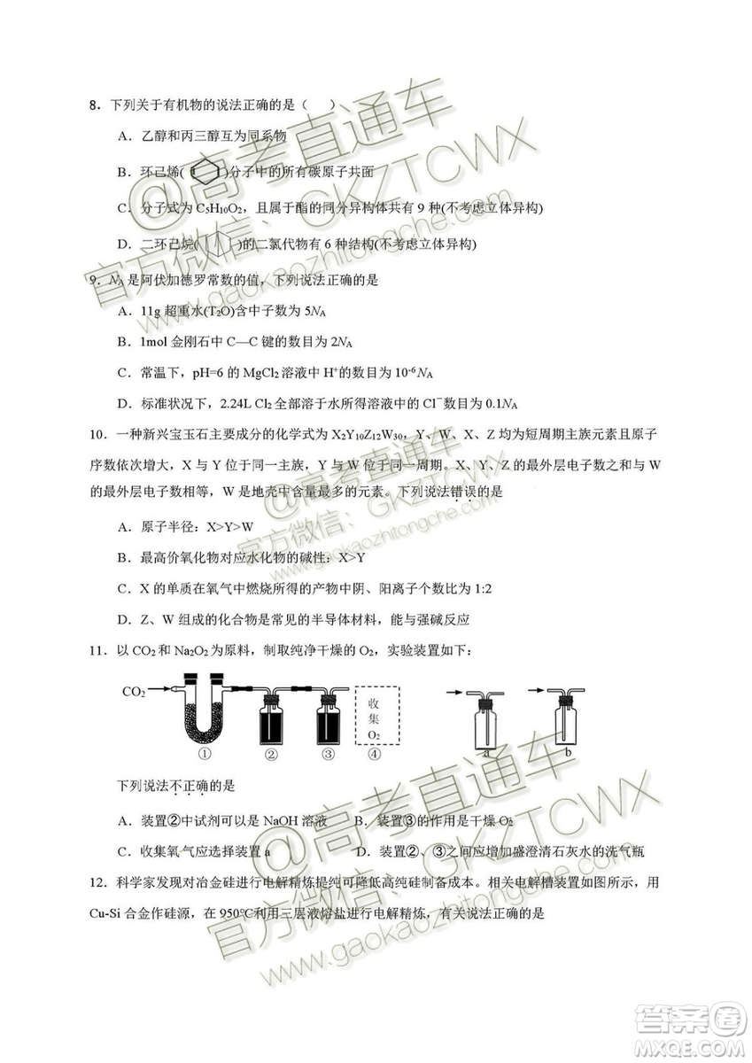 2020屆廣東七校聯(lián)合體高三8月第一次聯(lián)考理綜試題及答案