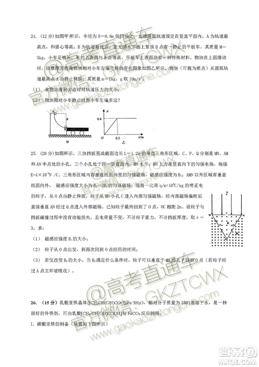 2020屆廣東七校聯(lián)合體高三8月第一次聯(lián)考理綜試題及答案