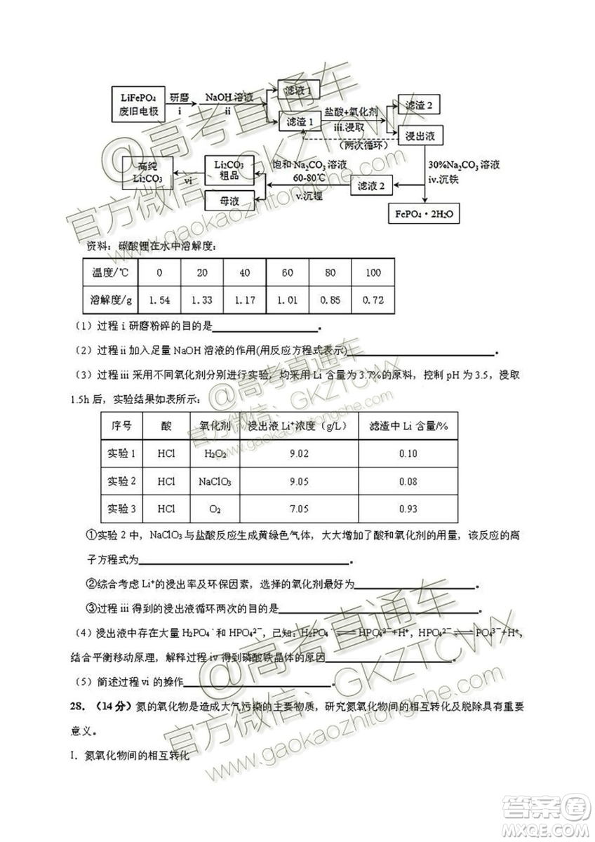 2020屆廣東七校聯(lián)合體高三8月第一次聯(lián)考理綜試題及答案