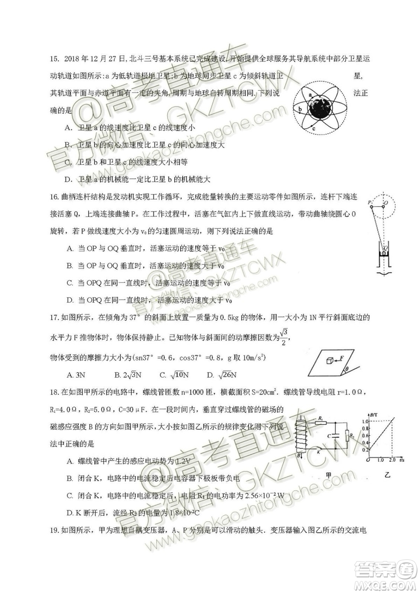 2020屆廣東七校聯(lián)合體高三8月第一次聯(lián)考理綜試題及答案