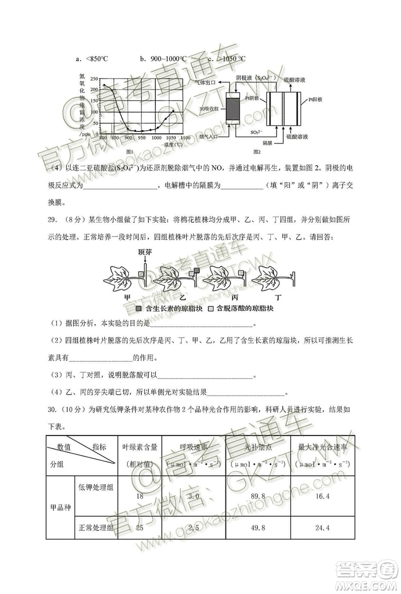 2020屆廣東七校聯(lián)合體高三8月第一次聯(lián)考理綜試題及答案