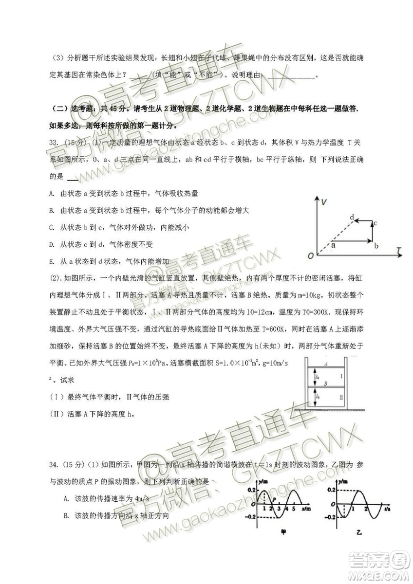 2020屆廣東七校聯(lián)合體高三8月第一次聯(lián)考理綜試題及答案