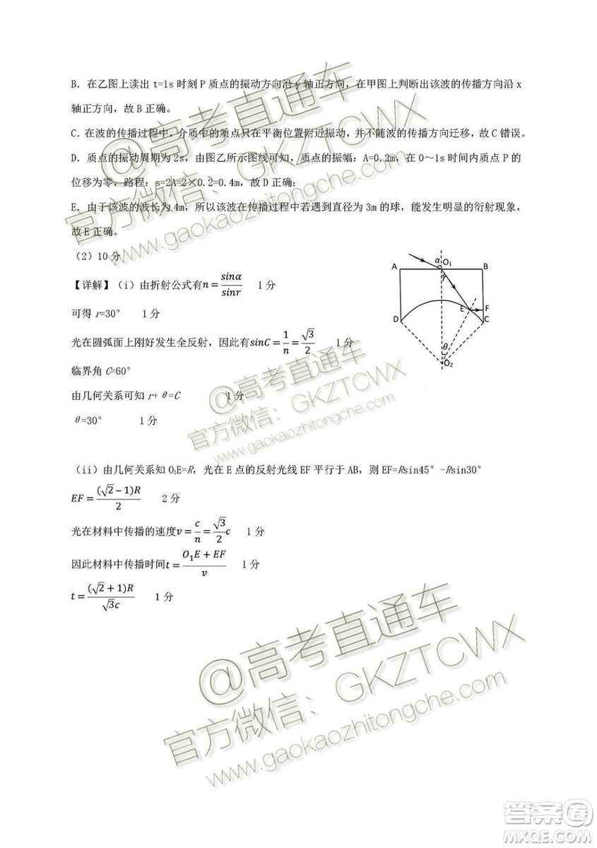 2020屆廣東七校聯(lián)合體高三8月第一次聯(lián)考理綜試題及答案