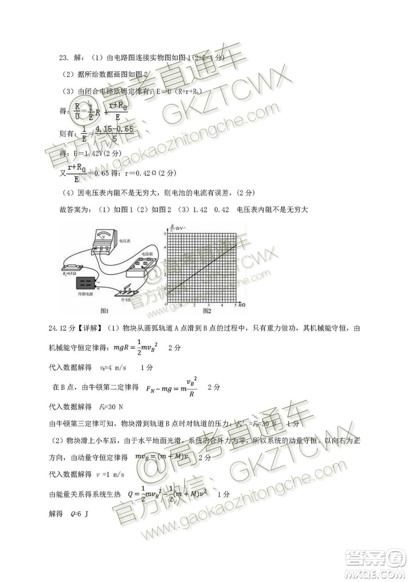 2020屆廣東七校聯(lián)合體高三8月第一次聯(lián)考理綜試題及答案