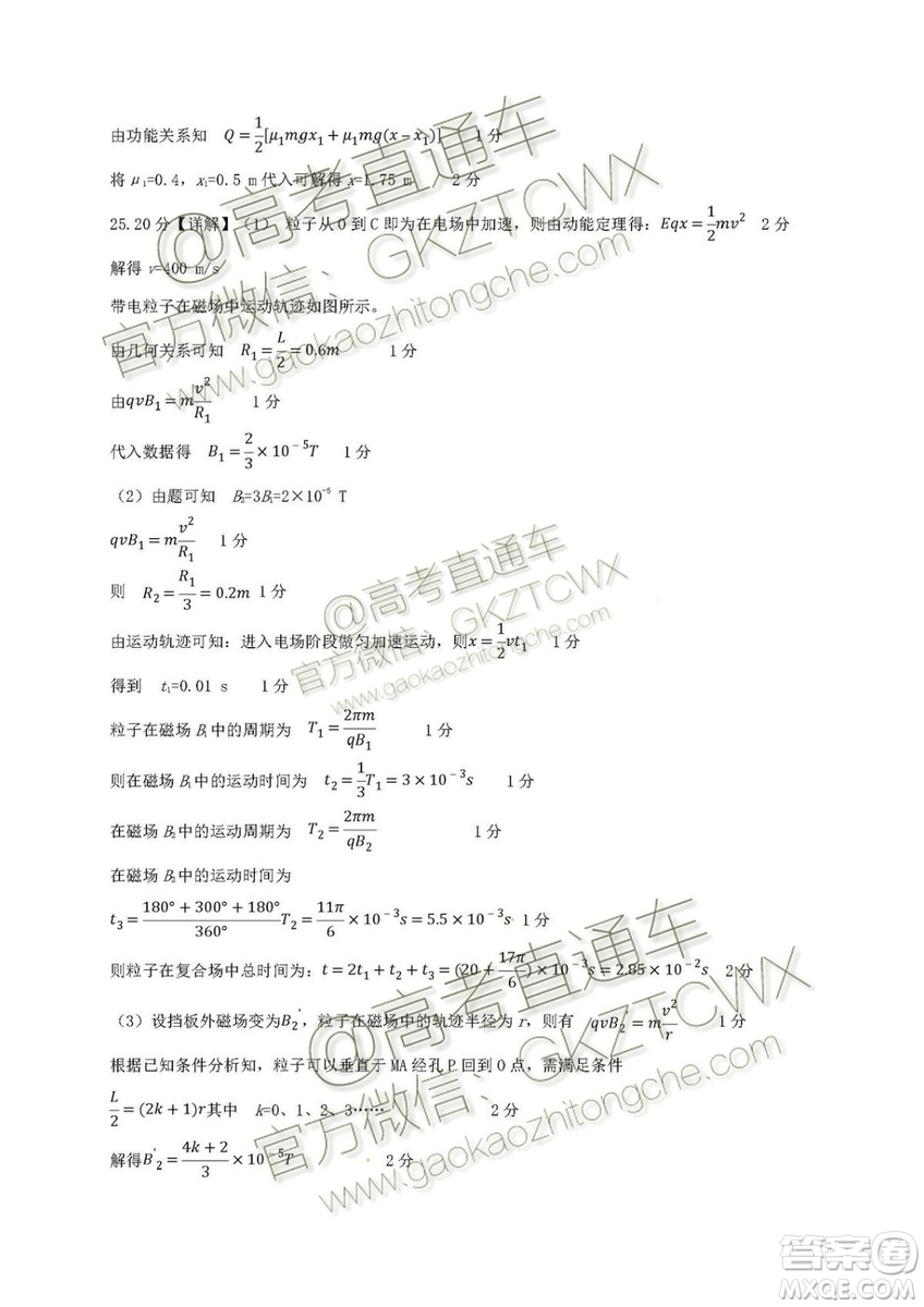 2020屆廣東七校聯(lián)合體高三8月第一次聯(lián)考理綜試題及答案