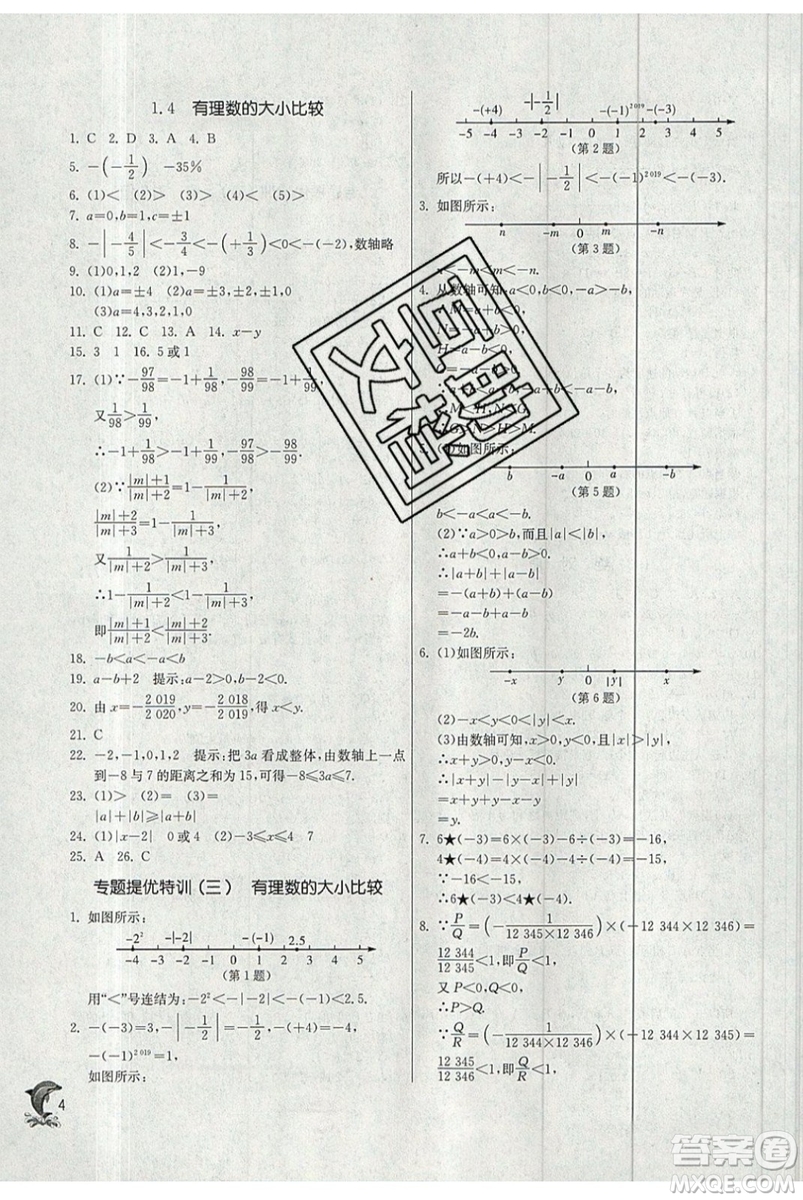 春雨教育2019秋實驗班提優(yōu)訓練七年級數(shù)學上冊ZJJY浙教版參考答案