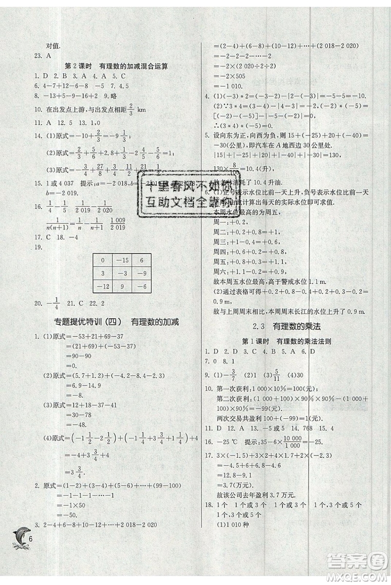 春雨教育2019秋實驗班提優(yōu)訓練七年級數(shù)學上冊ZJJY浙教版參考答案