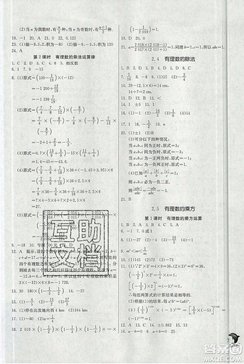 春雨教育2019秋實驗班提優(yōu)訓練七年級數(shù)學上冊ZJJY浙教版參考答案