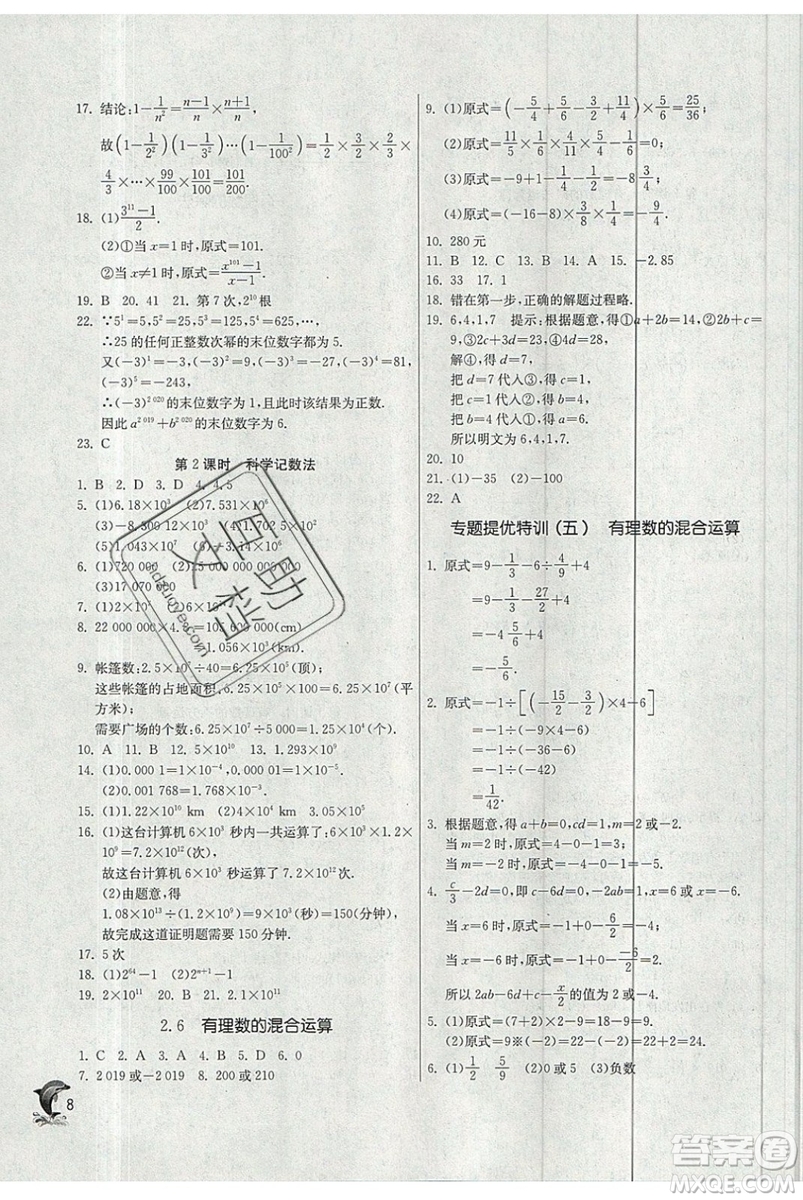 春雨教育2019秋實驗班提優(yōu)訓練七年級數(shù)學上冊ZJJY浙教版參考答案