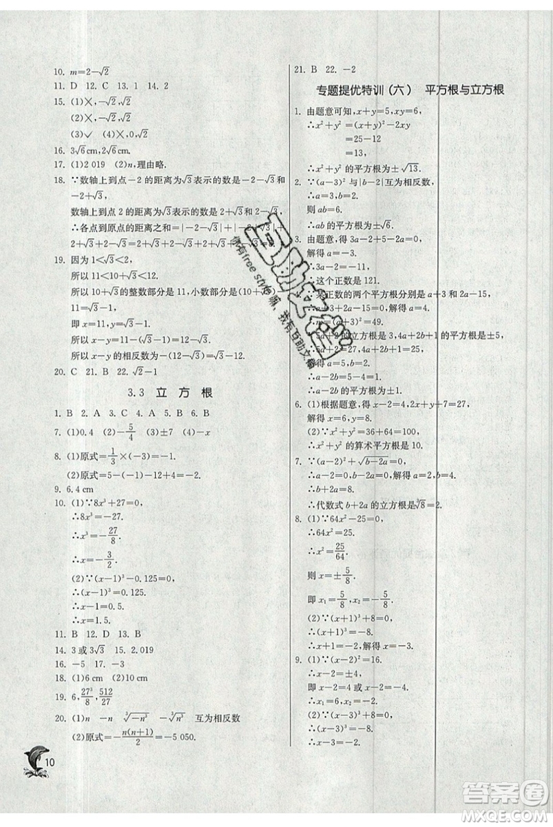 春雨教育2019秋實驗班提優(yōu)訓練七年級數(shù)學上冊ZJJY浙教版參考答案