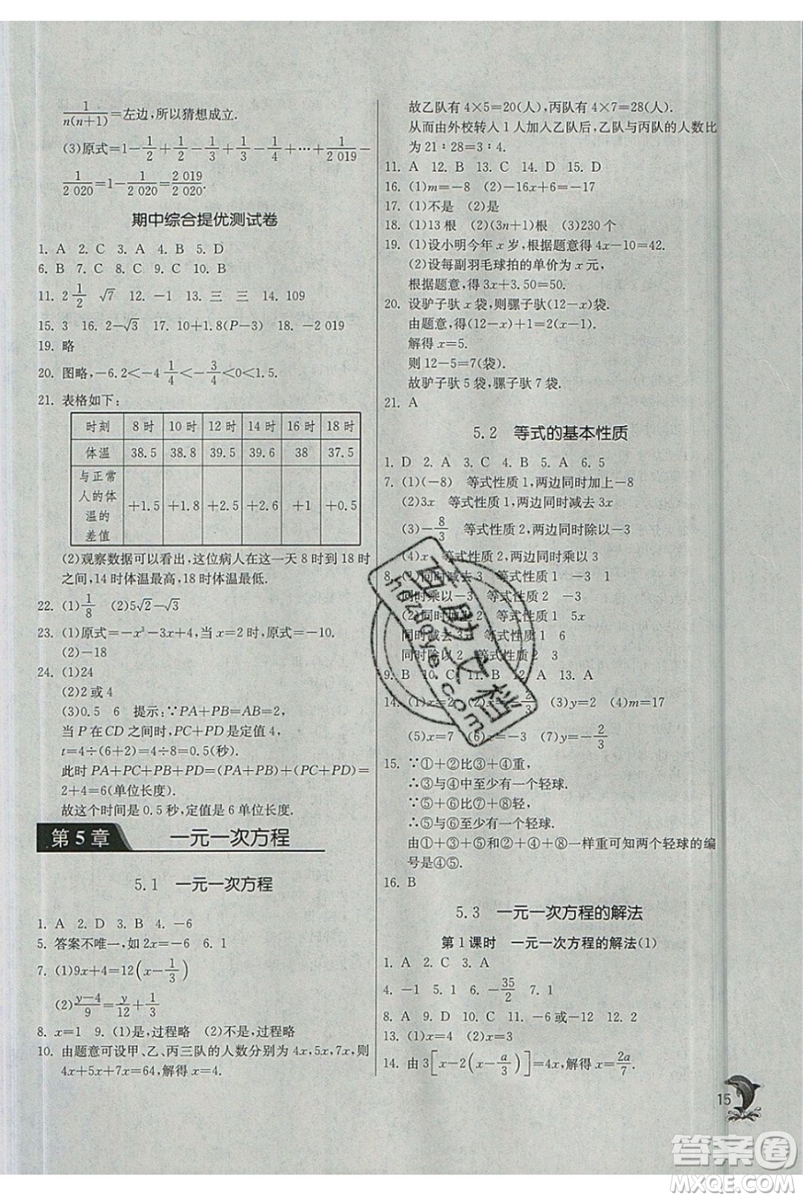 春雨教育2019秋實驗班提優(yōu)訓練七年級數(shù)學上冊ZJJY浙教版參考答案