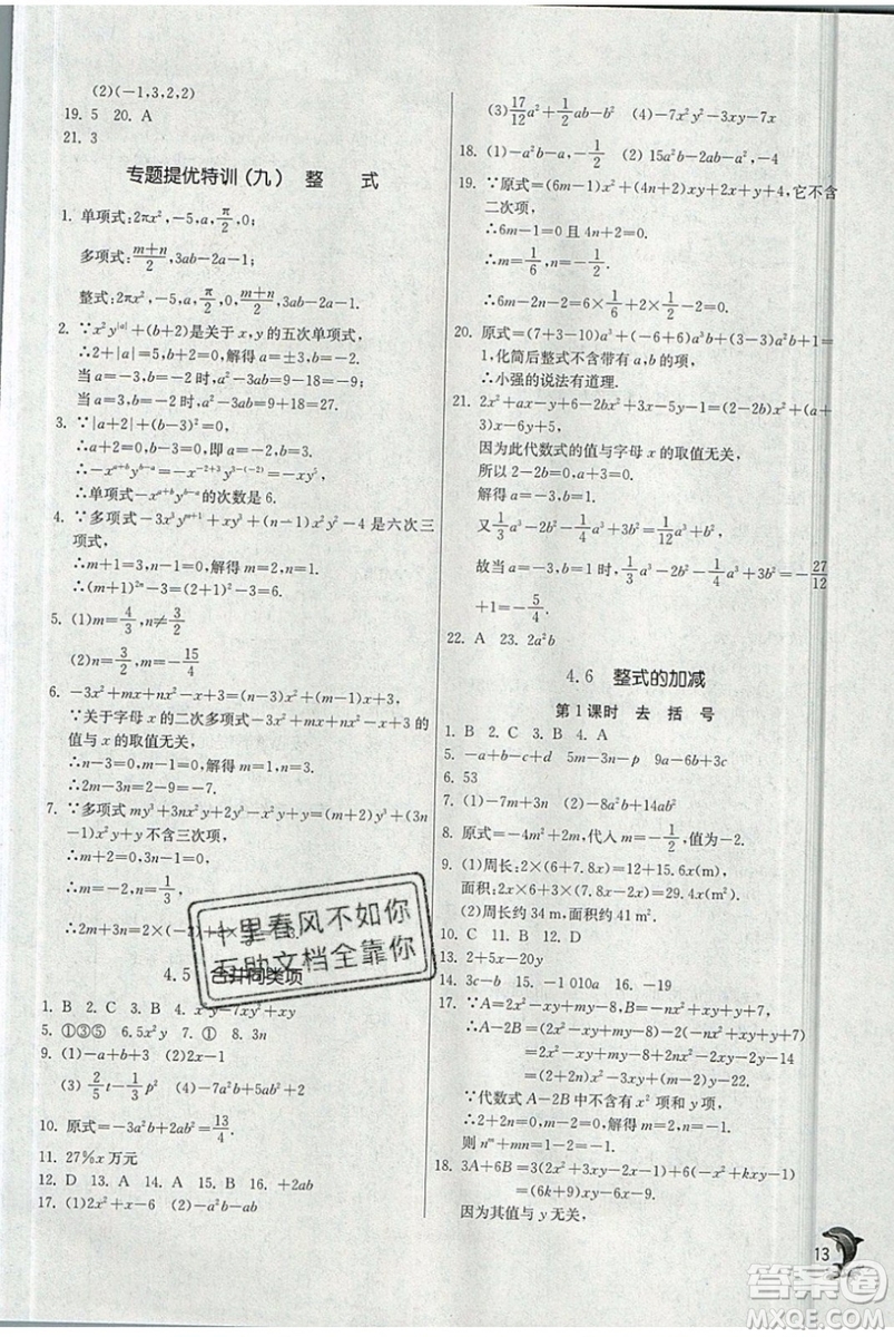 春雨教育2019秋實驗班提優(yōu)訓練七年級數(shù)學上冊ZJJY浙教版參考答案