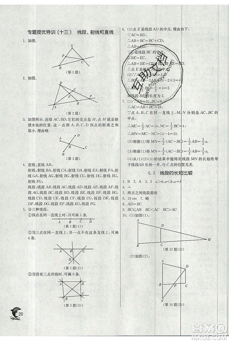 春雨教育2019秋實驗班提優(yōu)訓練七年級數(shù)學上冊ZJJY浙教版參考答案