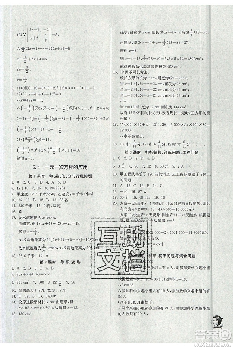 春雨教育2019秋實驗班提優(yōu)訓練七年級數(shù)學上冊ZJJY浙教版參考答案