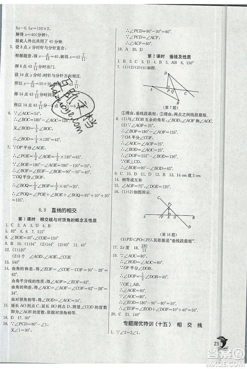 春雨教育2019秋實驗班提優(yōu)訓練七年級數(shù)學上冊ZJJY浙教版參考答案