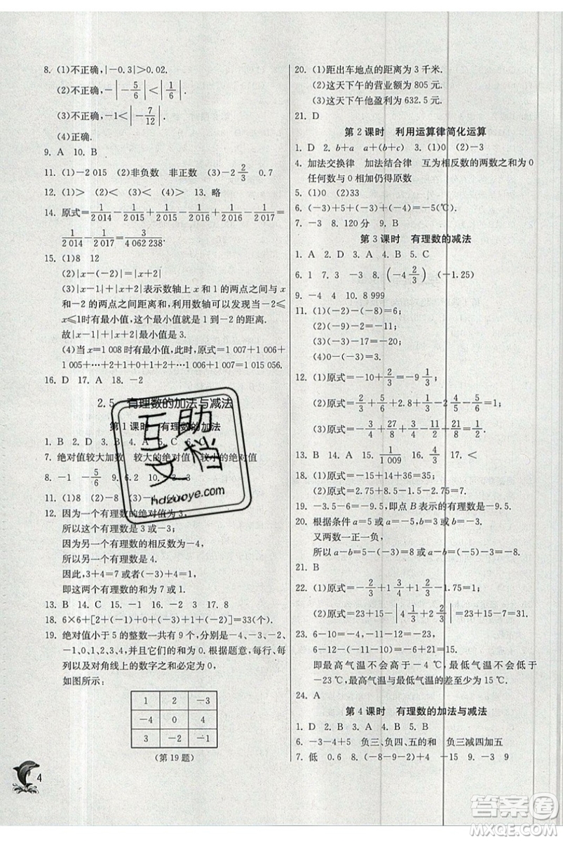 春雨教育2019秋實(shí)驗(yàn)班提優(yōu)訓(xùn)練七年級(jí)數(shù)學(xué)上冊(cè)JSKJ蘇教版參考答案