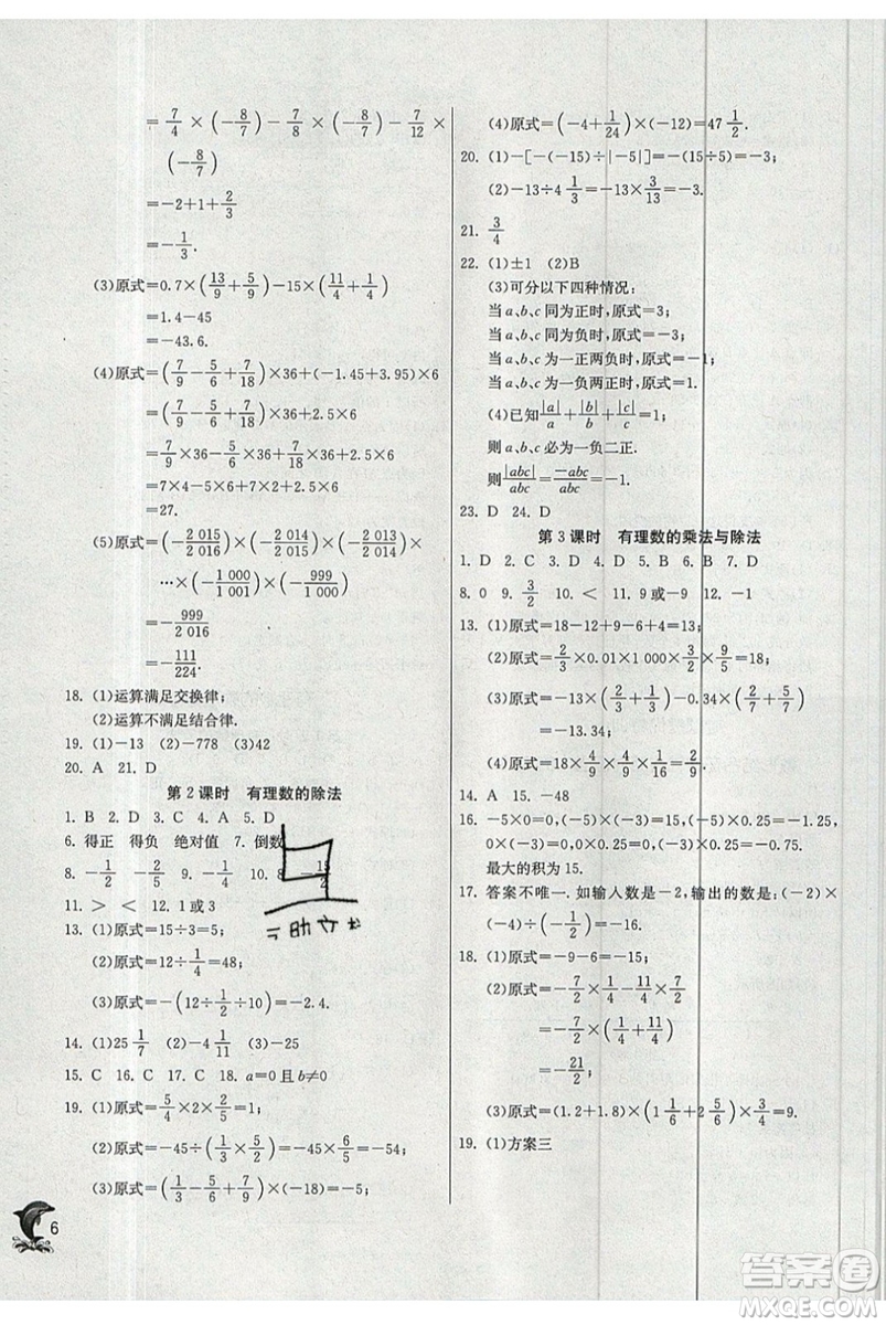 春雨教育2019秋實(shí)驗(yàn)班提優(yōu)訓(xùn)練七年級(jí)數(shù)學(xué)上冊(cè)JSKJ蘇教版參考答案