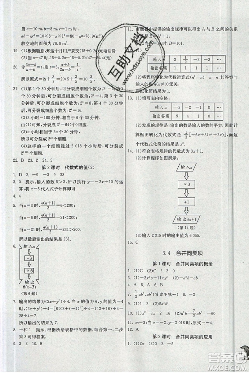 春雨教育2019秋實(shí)驗(yàn)班提優(yōu)訓(xùn)練七年級(jí)數(shù)學(xué)上冊(cè)JSKJ蘇教版參考答案