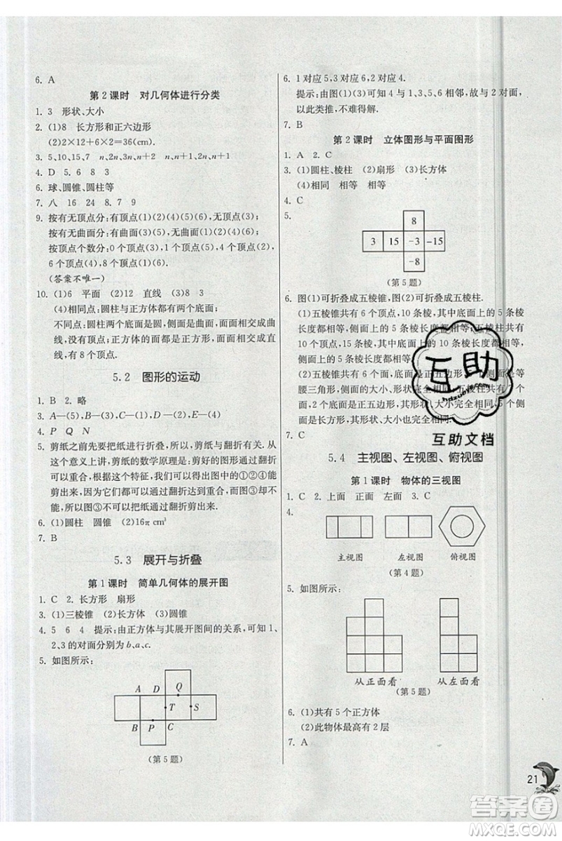 春雨教育2019秋實(shí)驗(yàn)班提優(yōu)訓(xùn)練七年級(jí)數(shù)學(xué)上冊(cè)JSKJ蘇教版參考答案