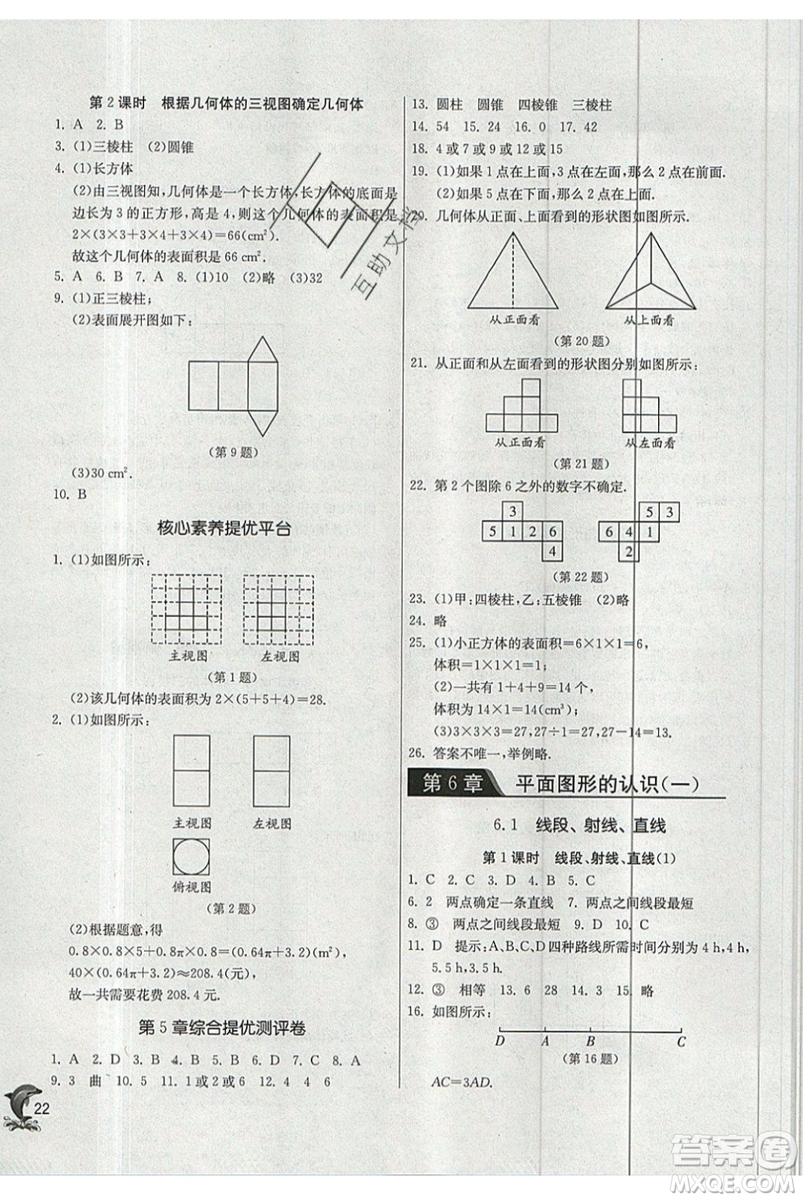 春雨教育2019秋實(shí)驗(yàn)班提優(yōu)訓(xùn)練七年級(jí)數(shù)學(xué)上冊(cè)JSKJ蘇教版參考答案