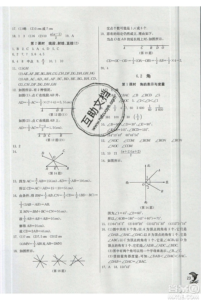 春雨教育2019秋實(shí)驗(yàn)班提優(yōu)訓(xùn)練七年級(jí)數(shù)學(xué)上冊(cè)JSKJ蘇教版參考答案