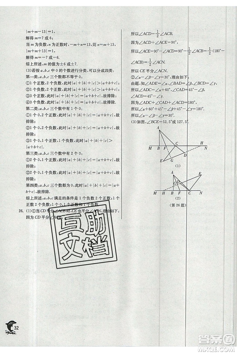 春雨教育2019秋實(shí)驗(yàn)班提優(yōu)訓(xùn)練七年級(jí)數(shù)學(xué)上冊(cè)JSKJ蘇教版參考答案