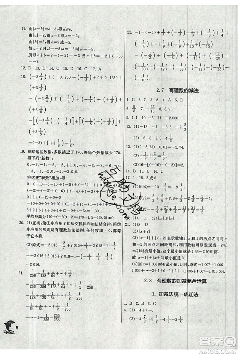 江蘇人民出版社春雨教育2019秋實驗班提優(yōu)訓(xùn)練七年級數(shù)學(xué)上冊HSD華師大參考答案