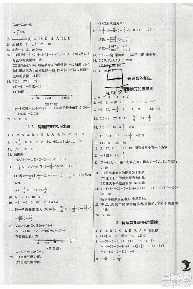 江蘇人民出版社春雨教育2019秋實驗班提優(yōu)訓(xùn)練七年級數(shù)學(xué)上冊HSD華師大參考答案