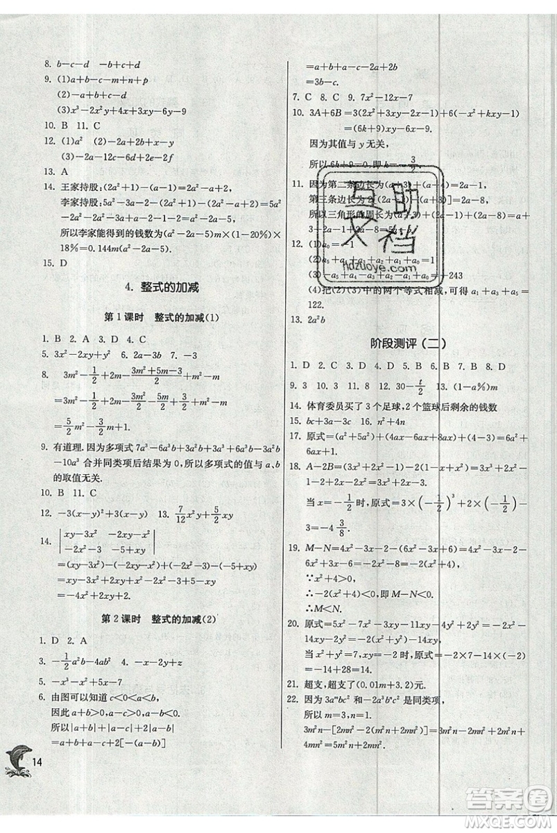 江蘇人民出版社春雨教育2019秋實驗班提優(yōu)訓(xùn)練七年級數(shù)學(xué)上冊HSD華師大參考答案