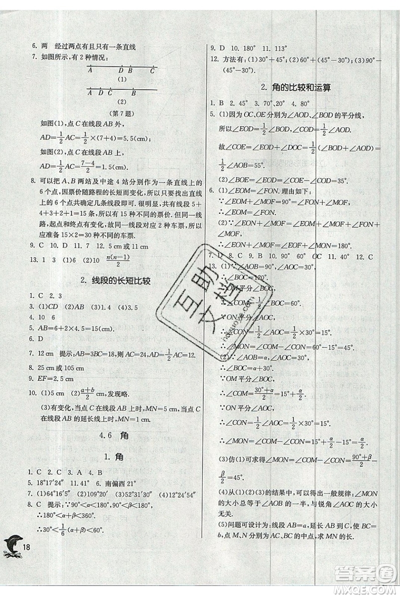 江蘇人民出版社春雨教育2019秋實驗班提優(yōu)訓(xùn)練七年級數(shù)學(xué)上冊HSD華師大參考答案