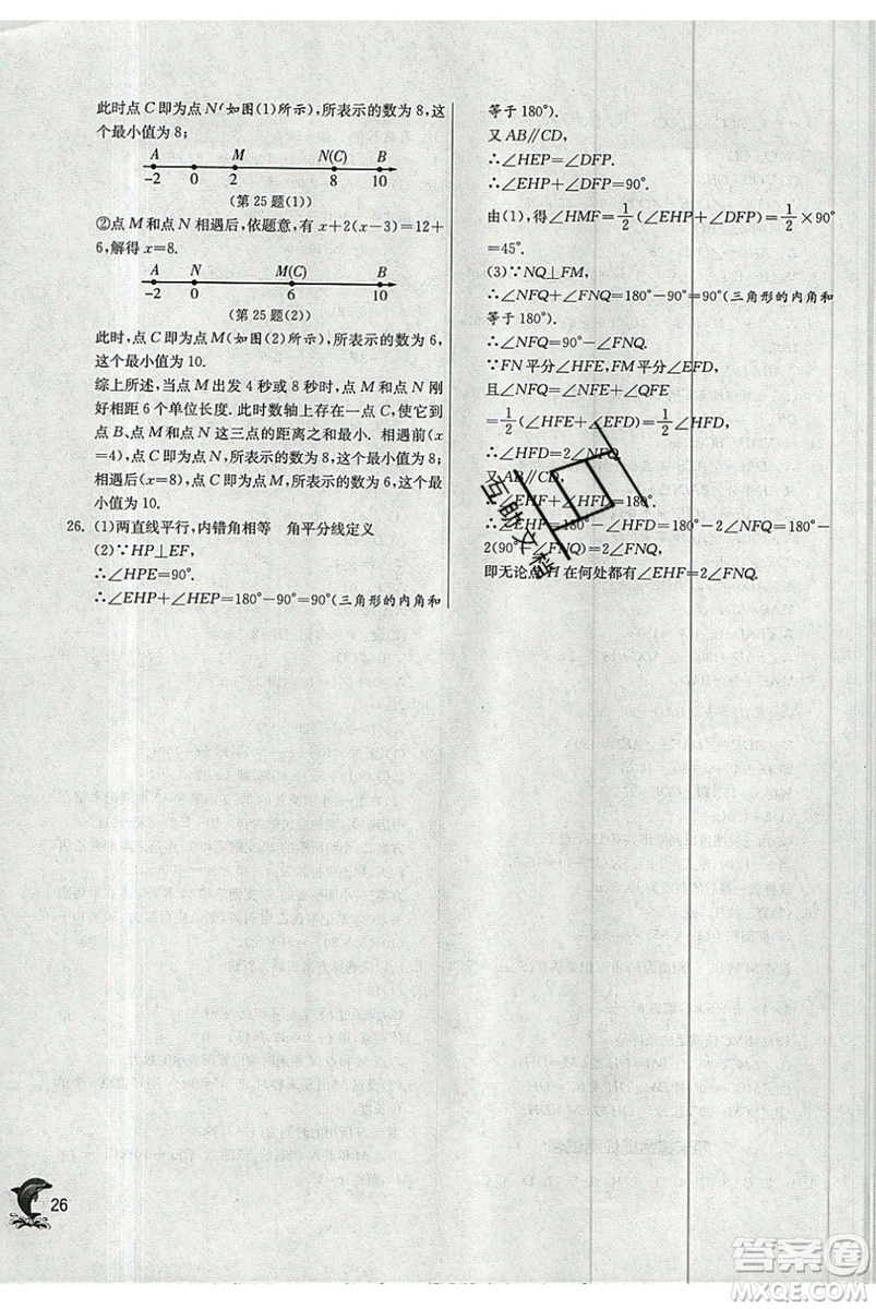 江蘇人民出版社春雨教育2019秋實驗班提優(yōu)訓(xùn)練七年級數(shù)學(xué)上冊HSD華師大參考答案