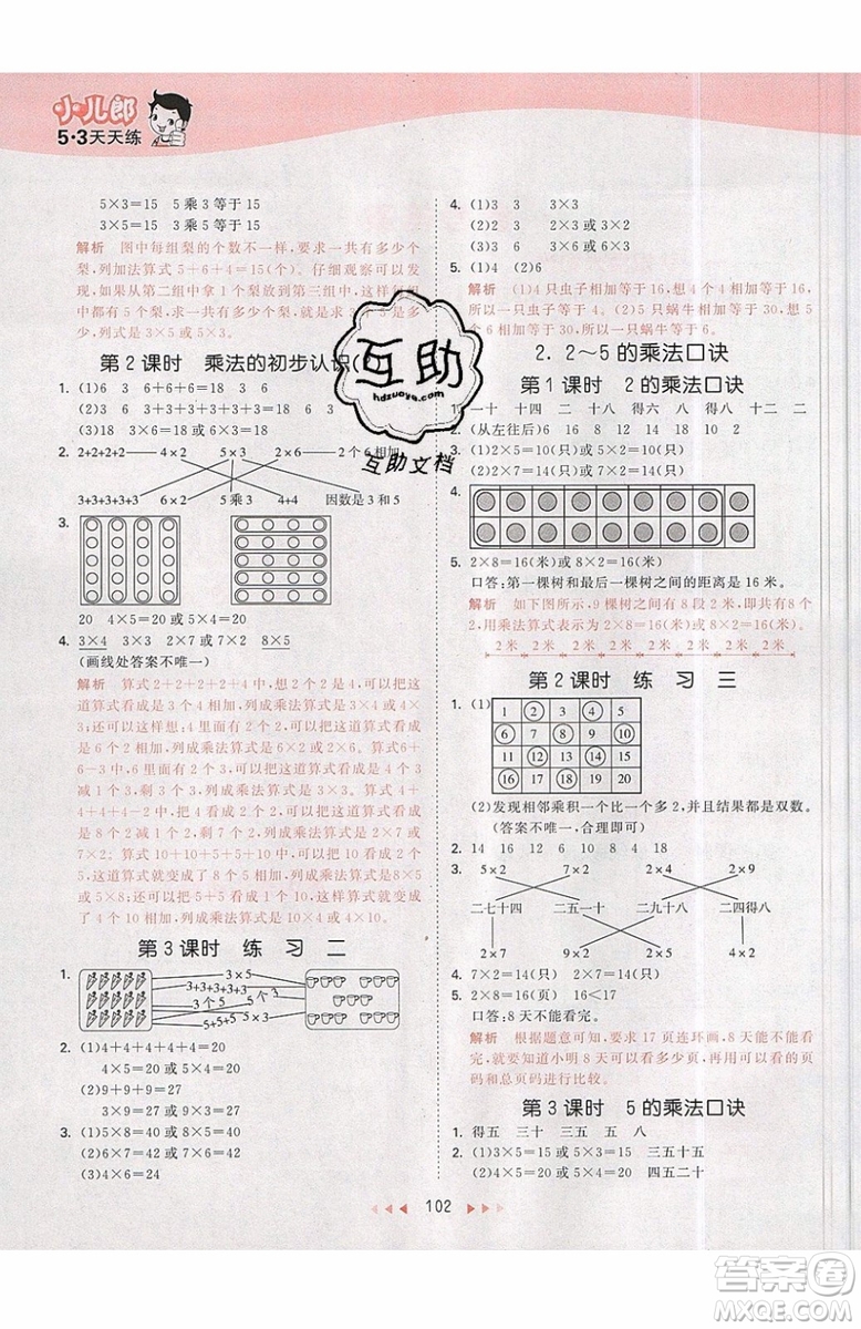 2019小兒郎53天天練二年級(jí)上冊(cè)數(shù)學(xué)BJ北京版參考答案