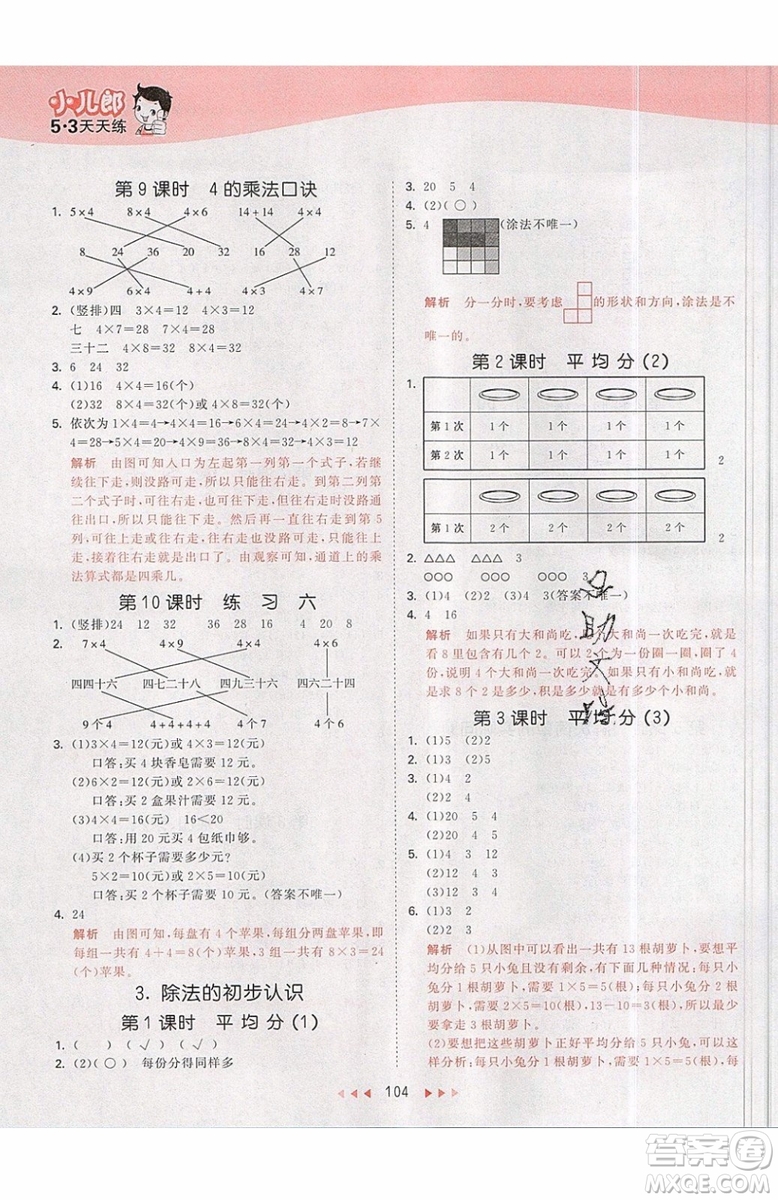 2019小兒郎53天天練二年級(jí)上冊(cè)數(shù)學(xué)BJ北京版參考答案