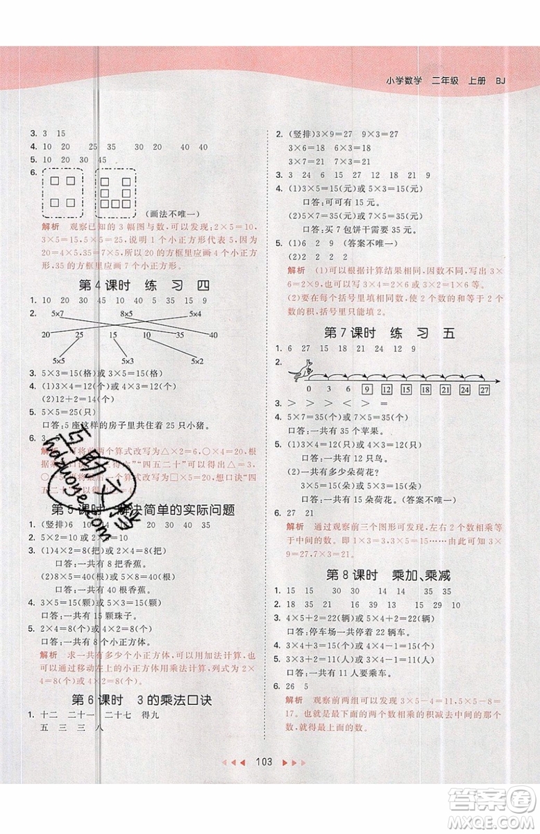 2019小兒郎53天天練二年級(jí)上冊(cè)數(shù)學(xué)BJ北京版參考答案