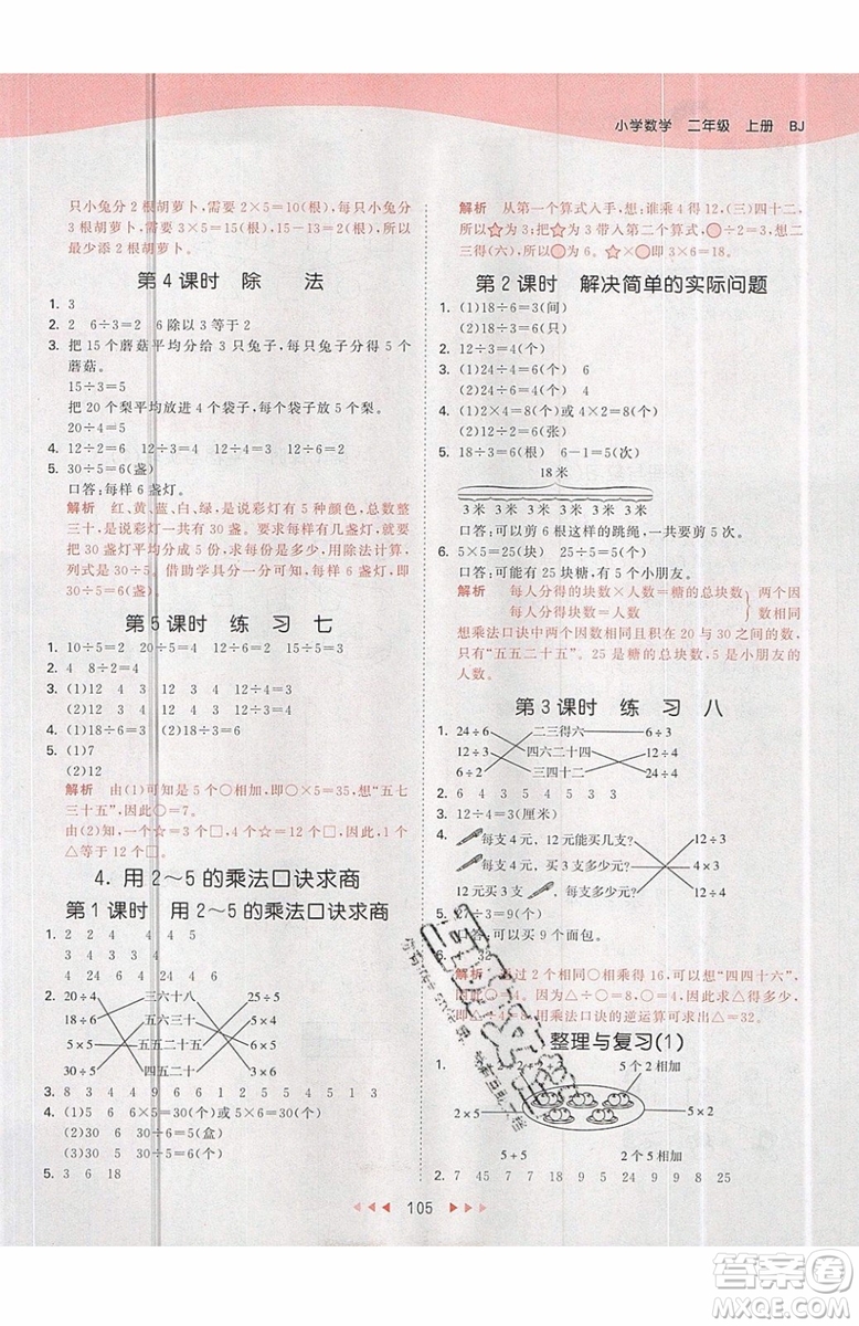 2019小兒郎53天天練二年級(jí)上冊(cè)數(shù)學(xué)BJ北京版參考答案